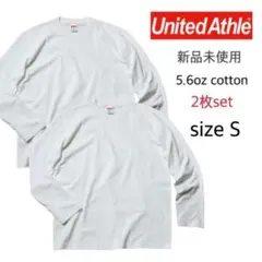 【ユナイテッドアスレ】新品未使用 5.6oz 無地 ロンT ホワイト 2枚 S