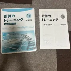 2026年最新】計算コンプリートトレーニングの人気アイテム - メルカリ