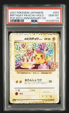 2026年最新】のピカチュウ 25th psa10の人気アイテム - メルカリ
