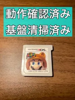 スーパーマリオ 3Dランド 3DS
