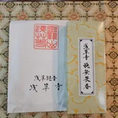 【ラスト1箱】東京浅草観音、浅草寺、施無畏香1箱、小袋1、6月30日購入のサムネイル