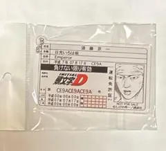 【最終値下げ】頭文字D 運転免許証カード　３枚セット 2025年最新】頭文字D 免許の人気アイテム - メルカリ