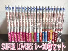 2026年最新】super lovers 全巻の人気アイテム - メルカリ