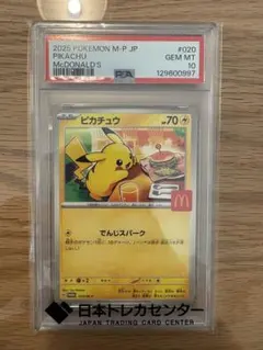 ス*認様 PSA10、2枚ピカチュウ マクドナルドオリジナル ハッピーセット