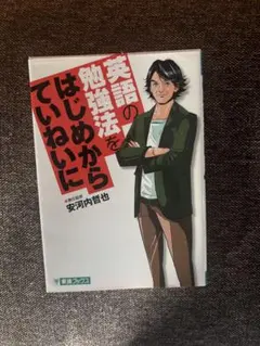 英語の勉強法をはじめからていねいに