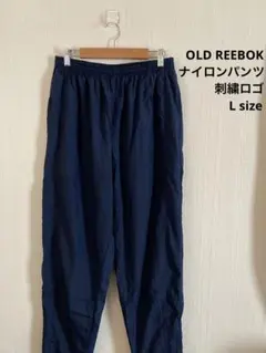 OLD REEBOK リーボック　ナイロンパンツ　トラックパンツ　刺繍　ネイビー