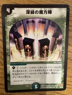 デュエルマスターズ 深緑の魔方陣 35/55③