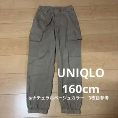 UNIQLO 160cm カーゴパンツ