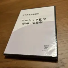 2026年最新】大学教養基礎講座 DVDの人気アイテム - メルカリ