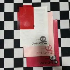 【新品未使用】【教科書準拠】フォレスト中３英語（ホライズン）