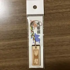 【未開封】大相撲 大関 琴櫻 木札根付 ストラップ
