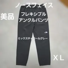 ㉖ノースフェイス フレキシブルアンクルパンツ XL ミックスチャコールグレー