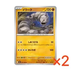 M1L 022/063[C] イワーク 2枚 ※同梱で180円引き