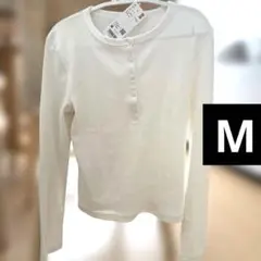 【美品】UNIQLO M タグ付き リブヘンリーネックT 長袖 オフホワイト
