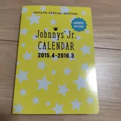 Johnnys' Jr. カレンダー 2015.4-2016.3
