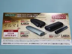 IQOS イルマ i 割引券 2,500円オフ　セブンイレブン