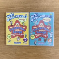 (E11)Superstar Songs フォニックス DVD 英語教育 mpi
