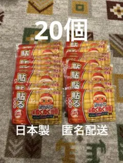 20個　ホッカイロ　新ぬくぬく当番　貼るタイプ　ミニ