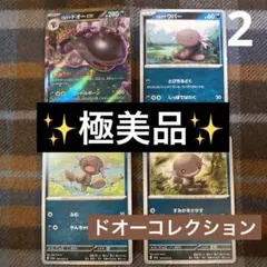 極美品✨ ドオー コレクション② 4種類 4枚セット デッキパーツ