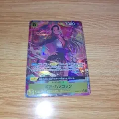 ボア・ハンコック ワンピースカード