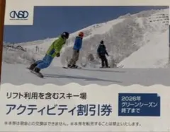【即日送付】最新1枚／日本駐車場開発株主優待 スキー場リフト1500円割引券