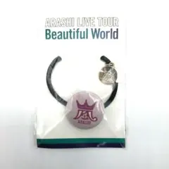 嵐 Beautiful World ヘアゴム
