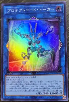 【最安値】【M∀LICE（マリス）必須パーツ】プロテクトコード・トーカー