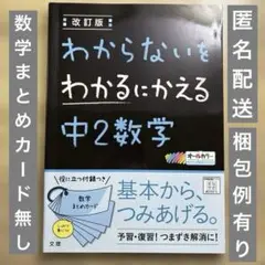 わからないをわかるにかえる 7 中2数学