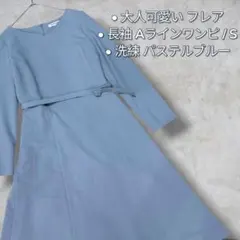 【美品】ナチュラルビューティーベーシック Vネック Aラインワンピース ブルー