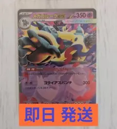メガゴルーグex RR MEGA 拡張パック ストームエメラルダ キラ