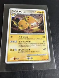 ライチュウ ポケモンカード HP90