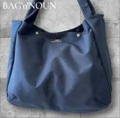 BAG'n'NOUN バッグンナウン ジョイナーナイロントートバッグ ネイビーのサムネイル