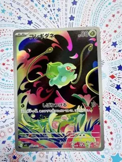 ポケモンカード フシギダネ AR 064/063 M1L