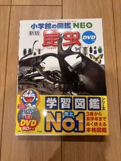 小学館の図鑑NEO 昆虫DVD付き