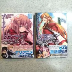 ソードアート・オンライン プログレッシブ　泡影のバルカローレ1巻2巻セット
