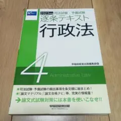 2026年最新】行政法の人気アイテム - メルカリ