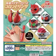 仮面ライダー　コロンとリング　仮面ライダーオーズ