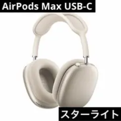 Air Pods Max 第1世代　USB-Cモデル　スターライトのサムネイル