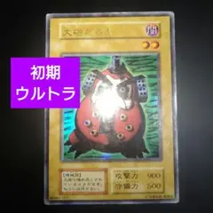 2026年最新】遊戯王 大砲だるま 初期の人気アイテム - メルカリ
