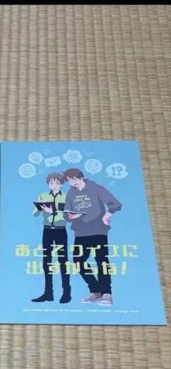 ヘタリア　同人誌　アルアサ