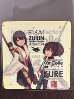 淡*水様 艦これ 呉 瑞雲除幕式 「瑞雲を君へ」ミニアクリルボート&伊勢・日向シ 提督の皆さん、お疲れさまです！ #C2機関 は呉「瑞雲」展開除幕式を