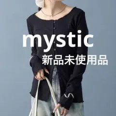 mystic　起毛リブボタンカーディガン　カーディガン
