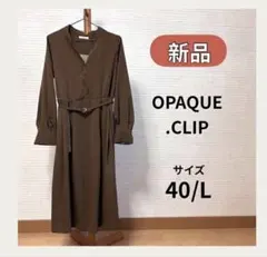 【新品】OPAQUE.CLIP ワンピース ドット ブラウン レディース 長袖