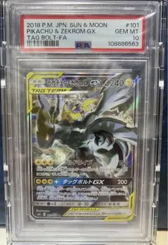 ✴︎値引き価格中✴︎ピカチュウ＆ゼクロムGX SR タッグボルト PSA10