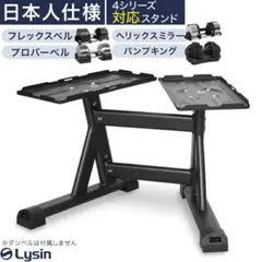 ライシン ダンベル スタンド Pro