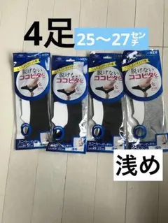 ②脱げないココピタ スニーカーソックス 4足　浅め　25〜27㌢ 靴下 ココピタのサムネイル