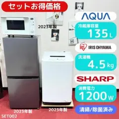 大阪市内配送無料 2023年製 美品 国内メーカー家電3点セット 格安大