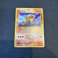 2026年最新】エンテイ 旧裏の人気アイテム - メルカリ