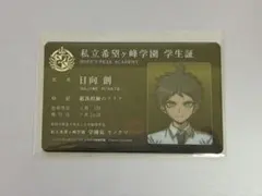 2026年最新】日向創 学生証の人気アイテム - メルカリ