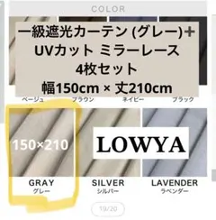 丈210cm 遮光1級ドレープカーテン レースセット 4枚セット 日本製のサムネイル